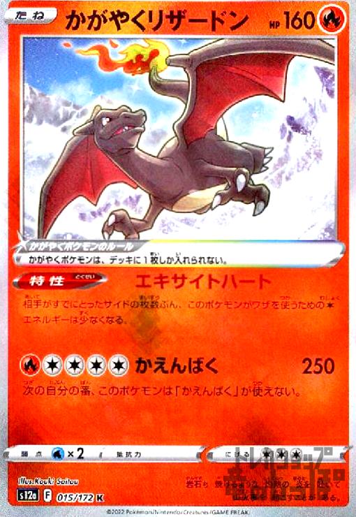 ポケモンカードゲーム　リザードンv sa ポケモンカード リザードンV SA 新品 未使用 - メルカリ