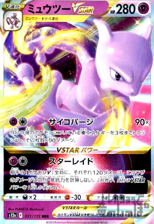 PSA10ミュウツーV RR Pokémon GO 030/071 連番 状態A-】ミュウツーV RR (030/071) [s10b] の通販・買取価格