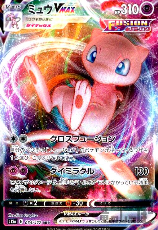 楽天市場】ポケモンカードゲーム ミュウ s12a ハイクラスパック