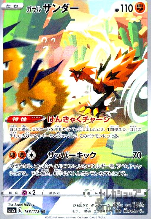ガラルサンダーV とうそうほんのう　らいめいげり Amazon.co.jp: ポケモンカード s8b ハイクラスパック VMAX