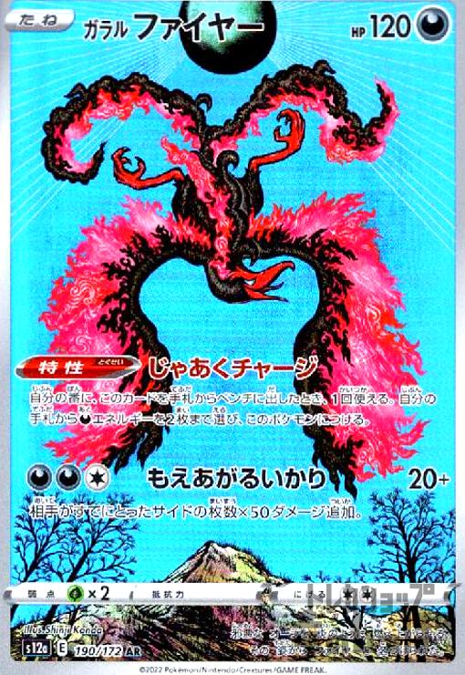 楽天市場】ポケモンカードゲーム PK-S12a-190 ガラル ファイヤー