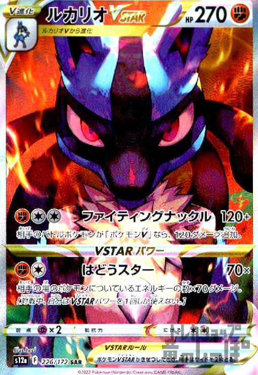 【PSA10】ルカリオVSTAR SAR S12a 967378.jpg
