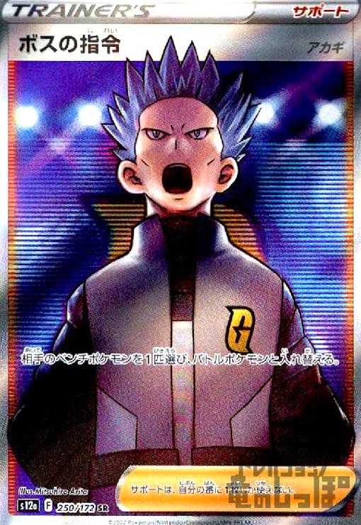 楽天市場】【中古】ボスの指令 ゲーチス【100・073 SAR】/ﾄﾚ/ｻﾎﾟ