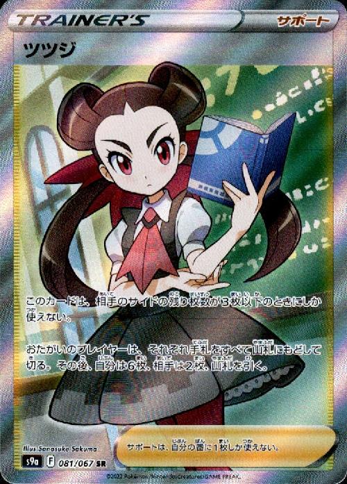 ポケモンカード ナタネの活気 ふりそで ホミカ おじょうさま ツツジ SR ポケモンカード ナタネの活気 ふりそで ホミカ おじょうさま ツツジ SR