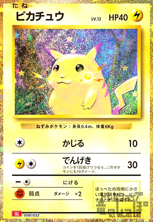 楽天市場】【中古】《未開封》ピカチュウ 323/S-P プレシャス