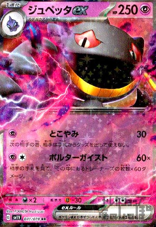 楽天市場】【中古】ジュペッタ【197・184 CHR】/超 : トレカ