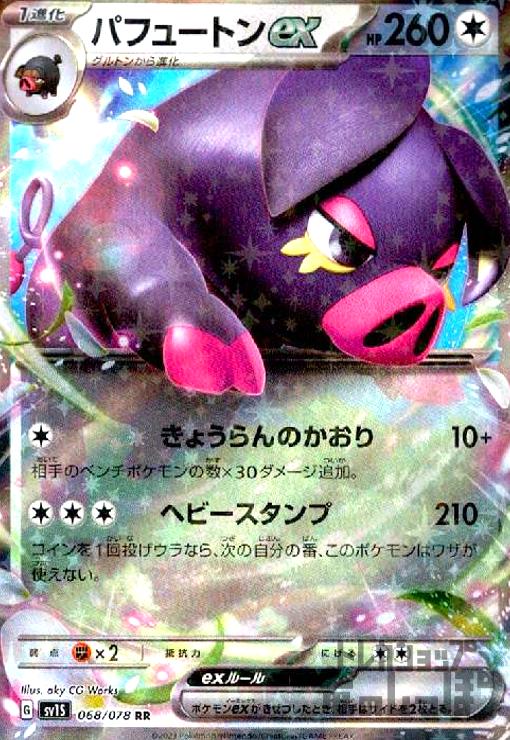 楽天市場】【中古】ポケモンカードゲーム テツノワダチex 【SV1V