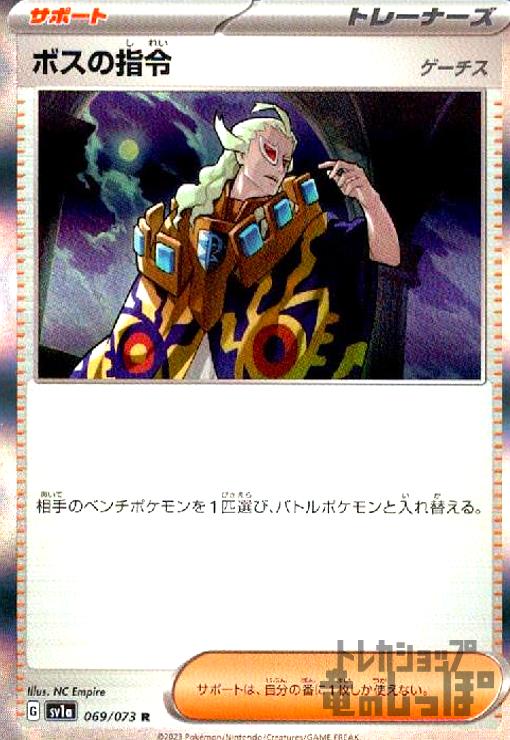 ボスの指令 sr ゲーチス ボスの指令/ゲーチス【SAR】{100/073}