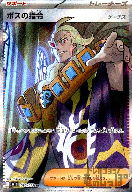 楽天市場】【中古】ボスの指令 ゲーチス【100・073 SAR】/ﾄﾚ/ｻﾎﾟ