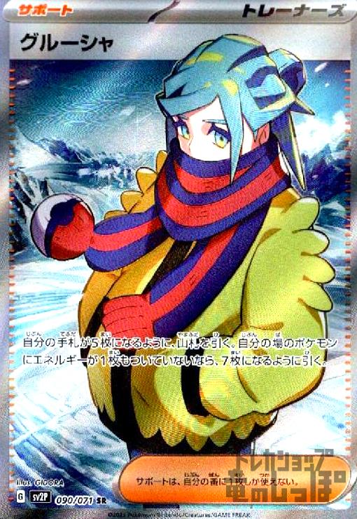 ポケモン - グルーシャ2枚セット　SAR&amp;SR 2025年最新】グルーシャ srの人気アイテム - メルカリ