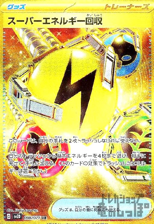 楽天市場】ポケモンカードゲーム PK-SV2D-098 スーパー