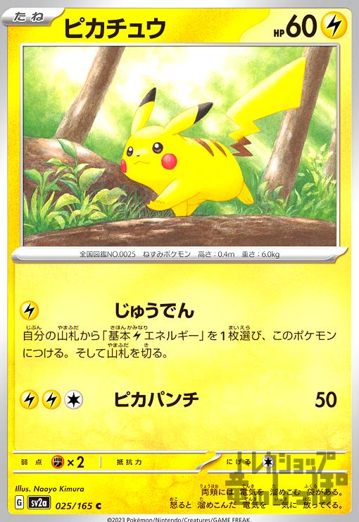 【ポケカ】ピカチュウ 323/S-P プレシャス プロモ 未開封 ピカチュウ(未開封)【P】{323/S-P}