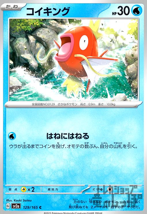 楽天市場】【中古】コイキング【080・073 AR】/水 : トレカショップ竜