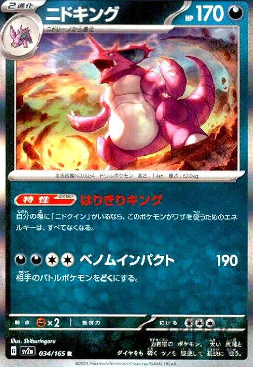 ロケット団のニドキング ex ロケット団のニドキングex【SAR】{126/098} - カードラッシュ