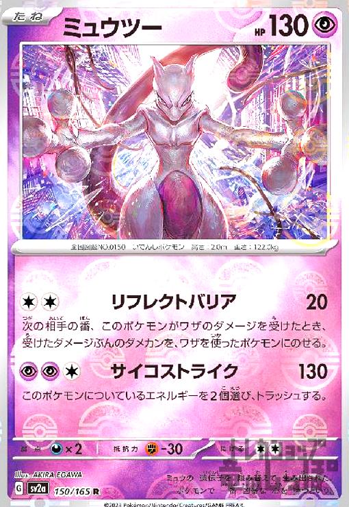 楽天市場】ポケモンカードゲーム ミュウツー R s11a 強化拡張パック