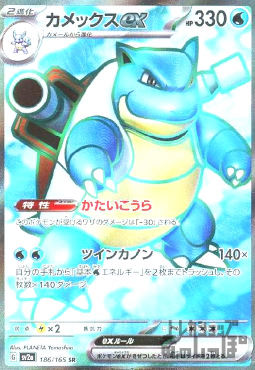 楽天市場】ポケモンカードゲーム PK-CP6-022 MカメックスEX RR