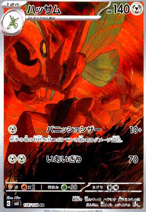 楽天市場】【中古】ハッサムV【107・100 SR】/鋼 : トレカショップ竜