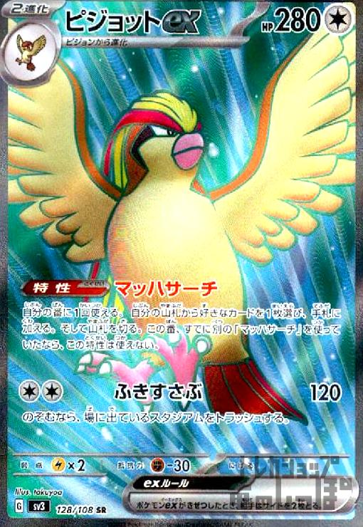 楽天市場】▽▽【中古】 ポケモンカード ピジョットex 136/108SAR