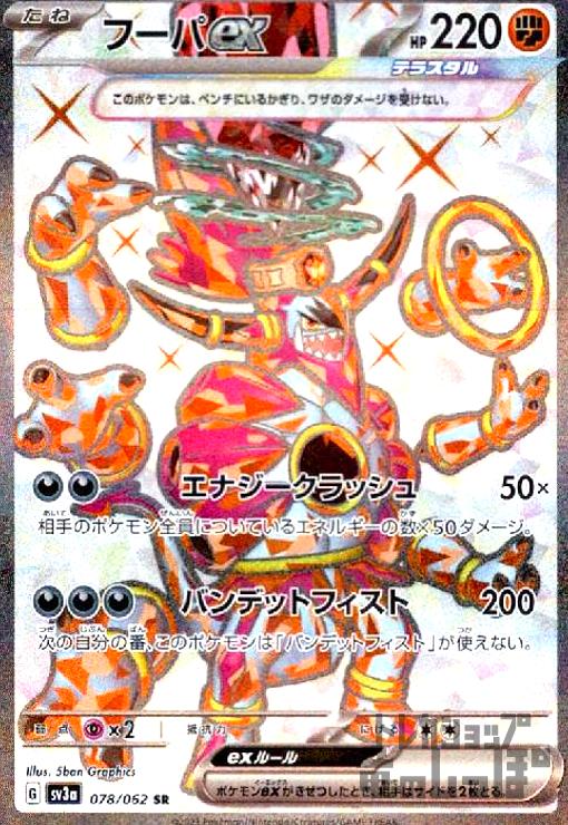 楽天市場】 “撃ち抜く一撃”フーカ VS/W50-003 RR 【中古】 : トレカ