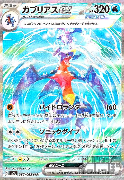 楽天市場】【中古】 ポケモン トレカ ポケカ《 ガブリアス ex 》085