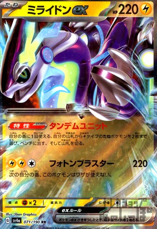 ポケモンカードtkd Iron Treads ex SR 096/078 SV1V Violet ex - Pokemon Card