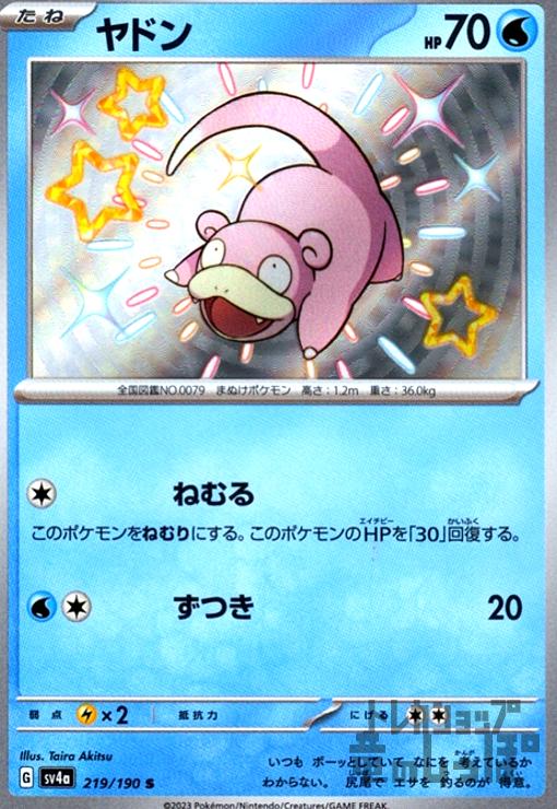 楽天市場】ポケモンカードゲーム PK-SM11-096 ヤドン&コダックGX