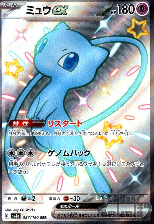 ミュウex ブルーの探索 ミュウex ブルーの探索 ミュウ ex 商品一覧