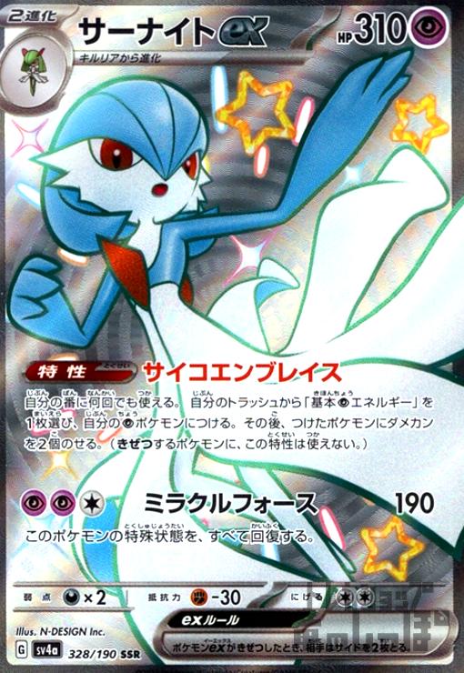 楽天市場】ポケモンカードゲーム PK-SV4a-328 サーナイトex SSR : フル