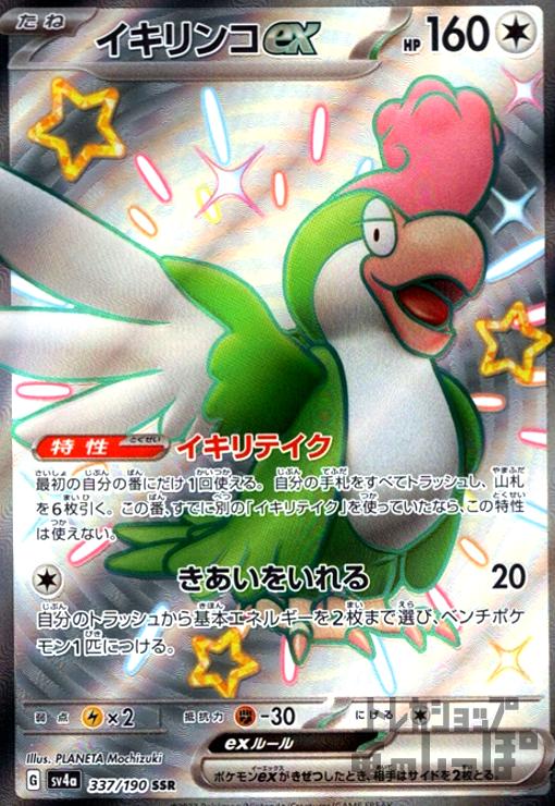 楽天市場】【中古】イキリンコex【094・071 SAR】/無 : トレカ