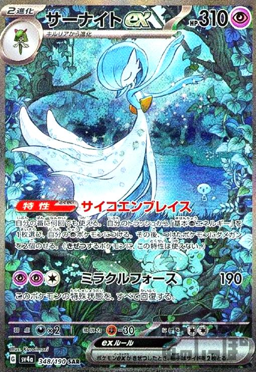 PSA10 サーナイトex SAR 2連番 sv1s 101 sv4a 348 楽天市場】ポケモンカードゲーム PK-SV1S-101 サーナイトex SAR : フル