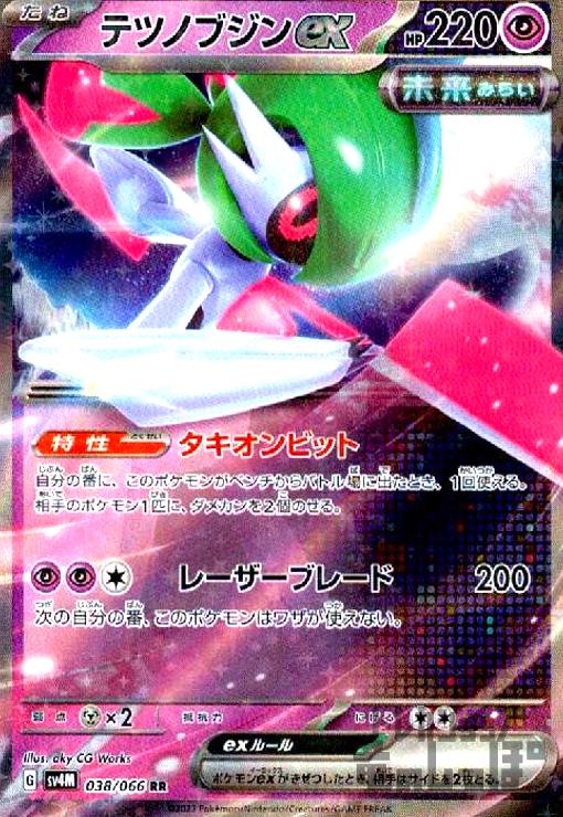 ポケモン - テツノブジンex SAR 089/066 テツノブシンex 089/066 SAR ポケモンカード｜トレファクONLINE