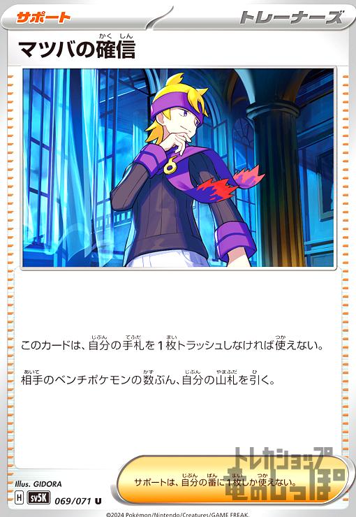楽天市場】【中古】マツバの確信(097/071 SAR)/ﾄﾚ/ｻﾎﾟ : トレカ