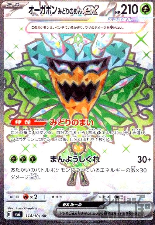 ★PSA10★【オーガポンみどりのめんex/UR】OGERPON 131/101 オーガポンみどりのめんex(UR)(131/101)/ポケモンカード