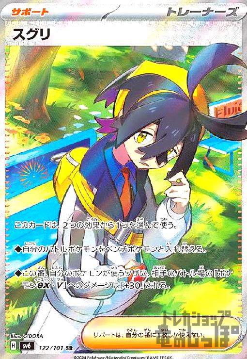 楽天市場】ポケモンカードゲーム PK-SV6-122 スグリ SR : フルアヘッド