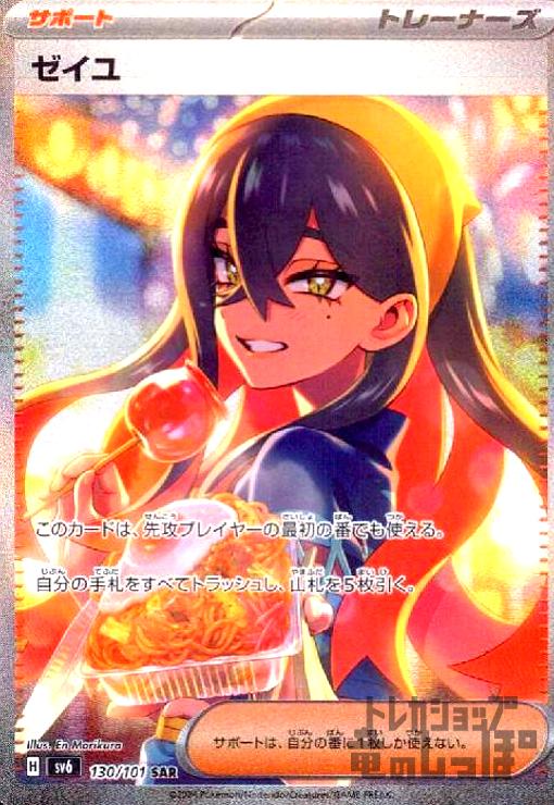 楽天市場】ポケモンカードゲーム ゼイユ SAR sv6 拡張パック 変幻の