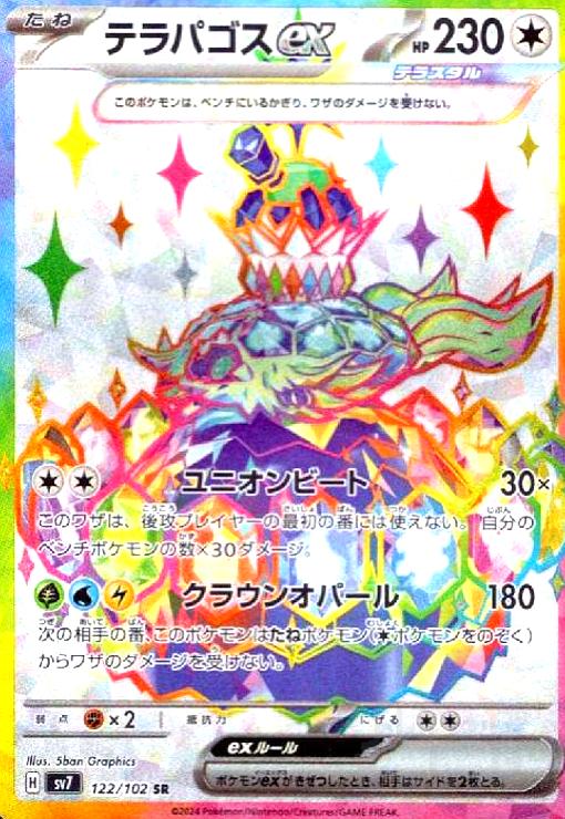 テラパゴスex SAR PSA10 ステラミラクル 連番 ポケモンカード PSA10連番】ポケモンカード ステラミラクル テラパゴスex SR SAR