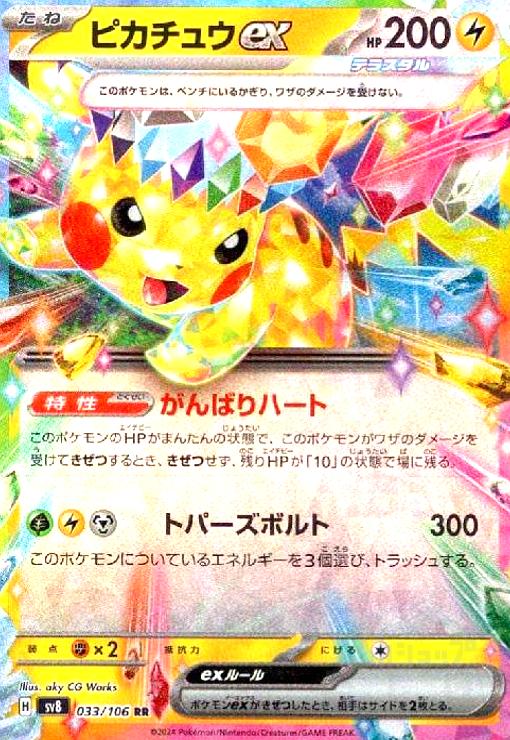 【PSA10連番】ポケモンカード　超電ブレイカー　ピカチュウex rr ポケモンカード 超電ブレイカー ピカチュウex SAR PSA10｜Yahoo