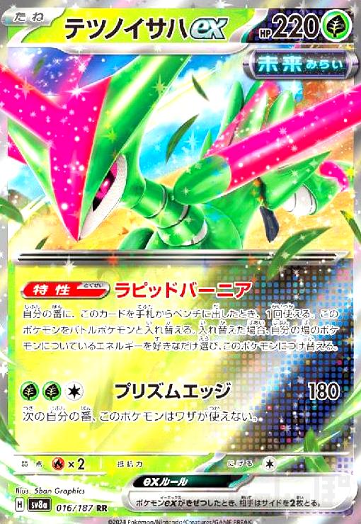 ポケモン ドリームパペット 楽天市場】ポケモンカードゲーム PK-SV8a-016 テツノイサハex RR