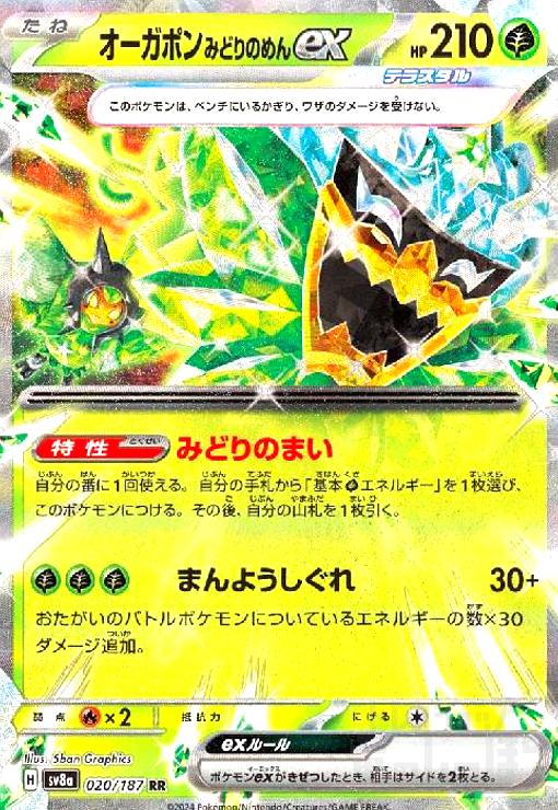 楽天市場】【中古】オーガポンみどりのめんex(UR)(131/101