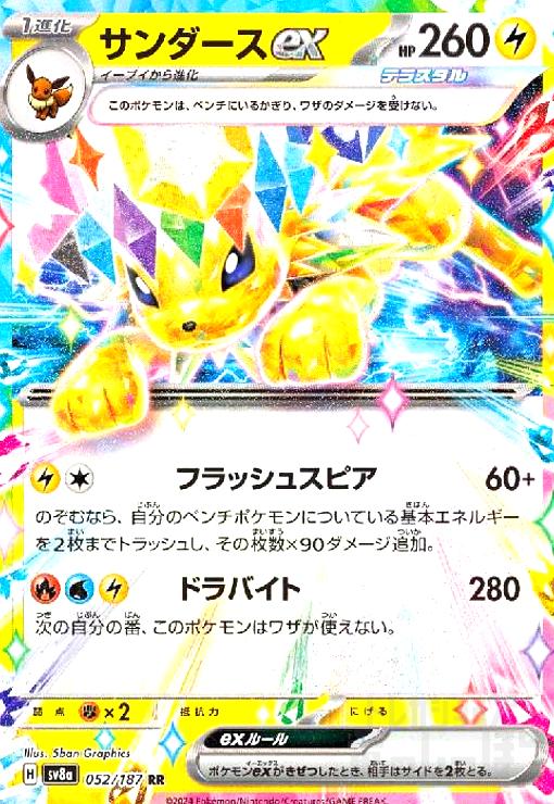 ポケモンカードゲーム テラスタルフェスex グレイシアex SAR