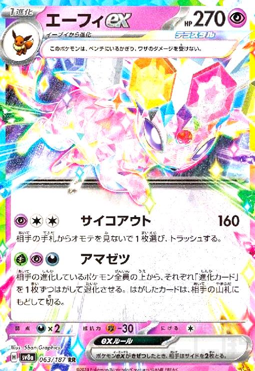 ポケモンカードエーフィex SAR SV8a テラスタルフェスex Amazon.co.jp: ポケモンカードゲームSV sv8a ハイクラスパック