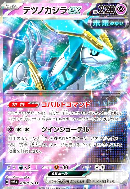 楽天市場】【中古】テツノカシラex(099/071 UR)/超 : トレカショップ