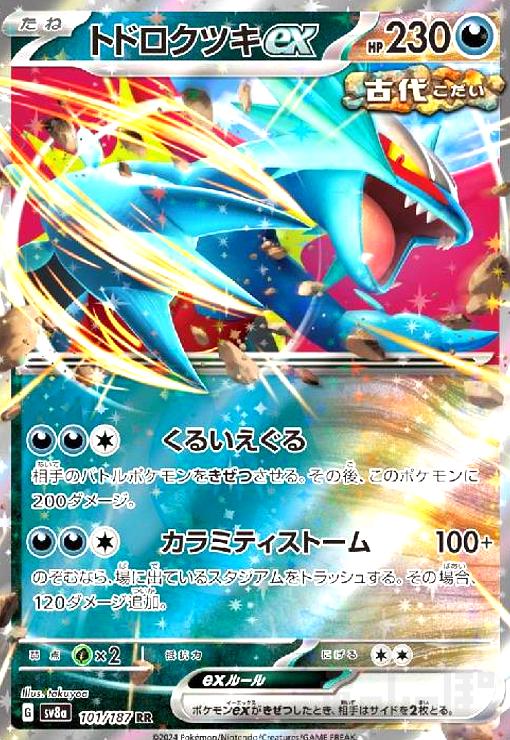 PSA10トドロクツキ SV8a テラスタルフェスex 100/187 359 Amazon.co.jp: ポケモンカードゲームSV sv8a ハイクラスパック