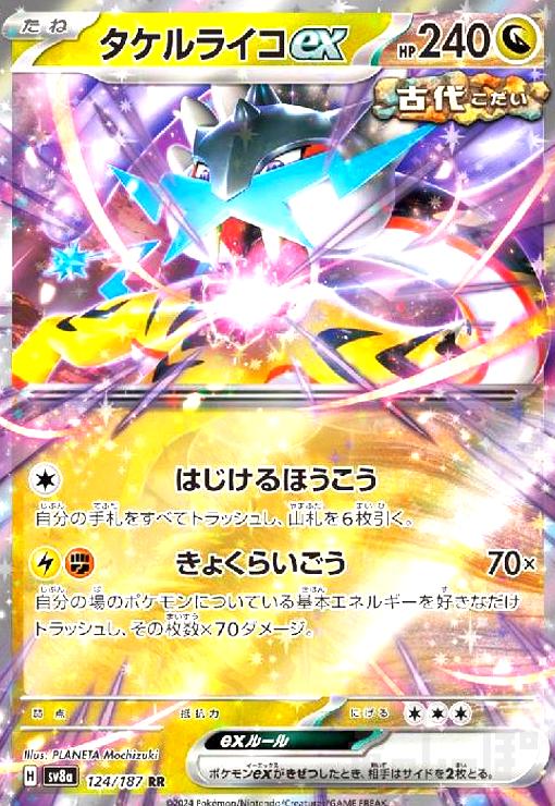 【PSA10】タケルライコex SAR ハイクラスパック「テラスタルフェスex」 Amazon.co.jp: ポケモンカードゲームSV sv8a ハイクラスパック