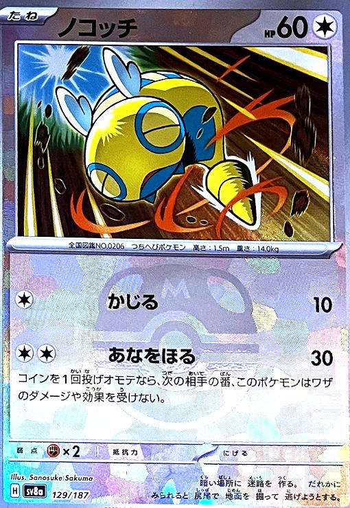 ポッポ　1枚　100円　モンボミラー ポッポ(016/165)(ミラー/モンスターボール) | ミラー | ドラゴンスター