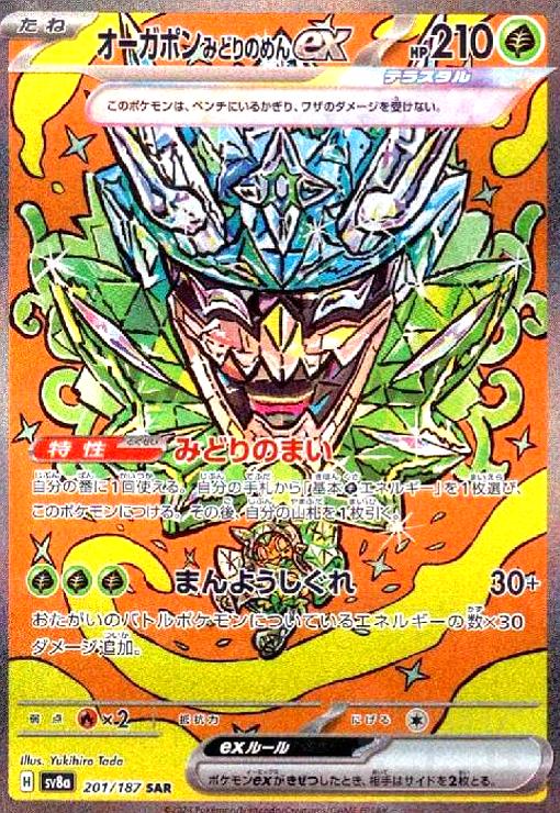 楽天市場】【中古】オーガポンみどりのめんex(UR)(131/101