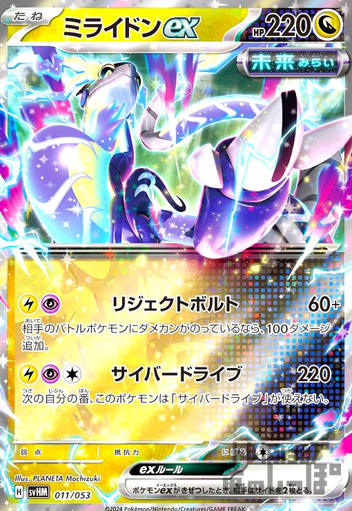 楽天市場】ポケモンカード ミライドンex SVD 046/139 【中古