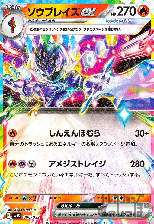 楽天市場】ポケモンカード ソウブレイズ SV8 109/106 AR 【中古