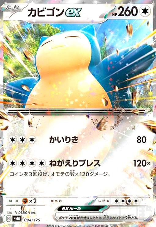 楽天市場】ポケモンカード くいしんぼカビゴン LV.50+たべもの