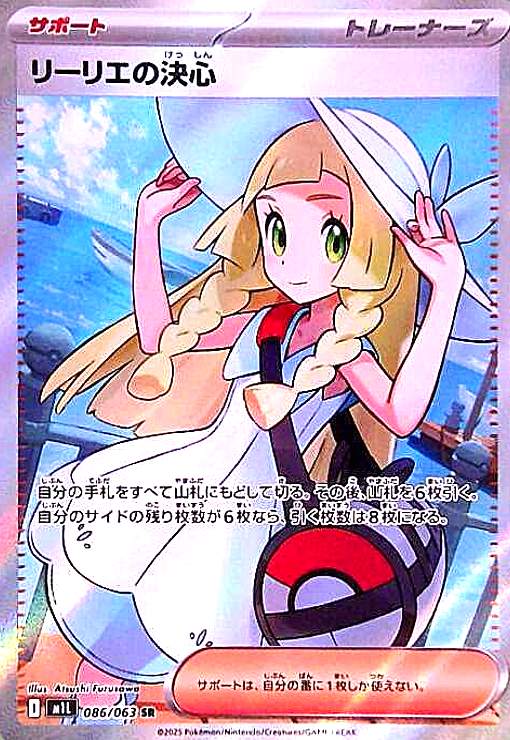 楽天市場】ポケモンカードゲーム PK-M1L-086 リーリエの決心 SR : フル